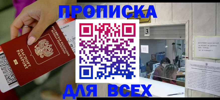 прописка для работы в Камчатской области